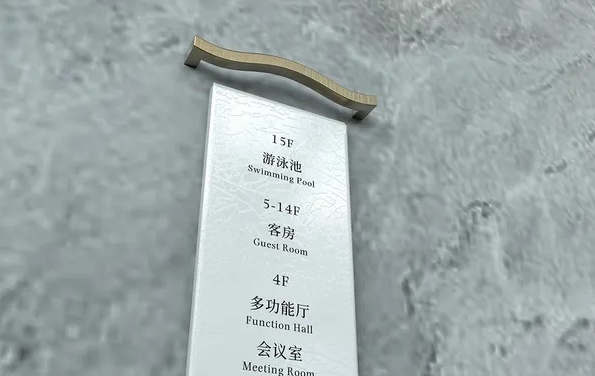 上海酒店標(biāo)識設(shè)計作品案例展示