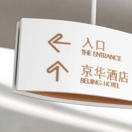 大理酒店導視設計作品案例展示