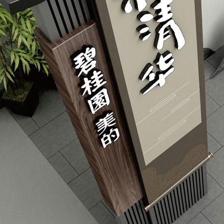 酒店品牌設計公司作品案例展示