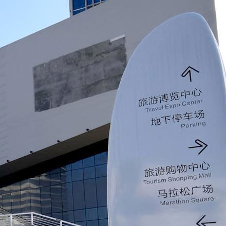 上海酒店標識設計作品案例展示